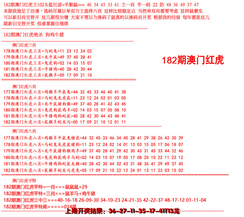 2024182期红虎图