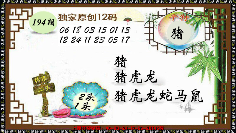 2024194期12码特图
