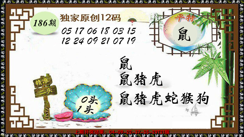 2024186期12码特图