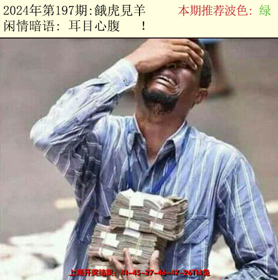 2024197期今日闲情2