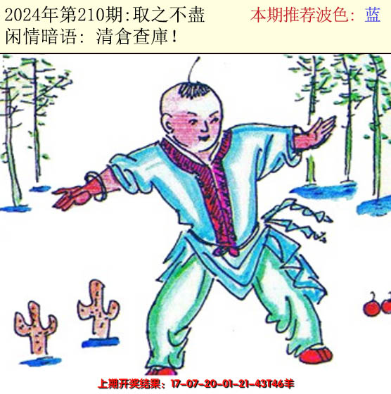 2024210期今日闲情2