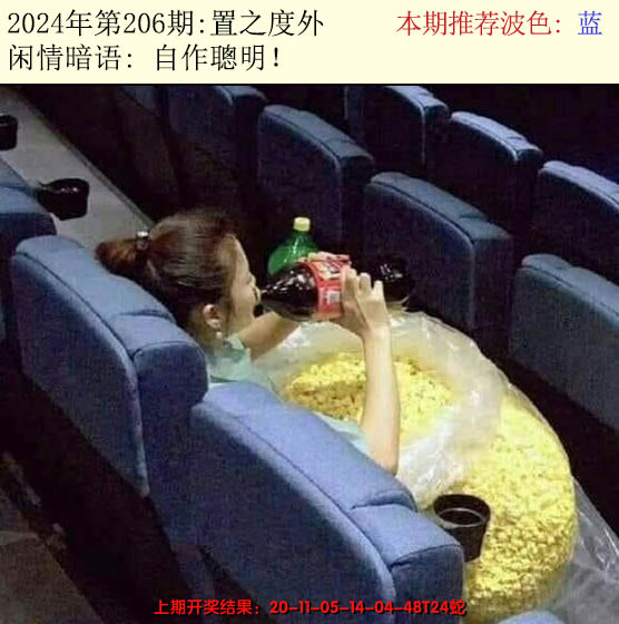 2024206期今日闲情2