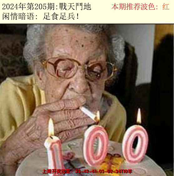 2024205期今日闲情2