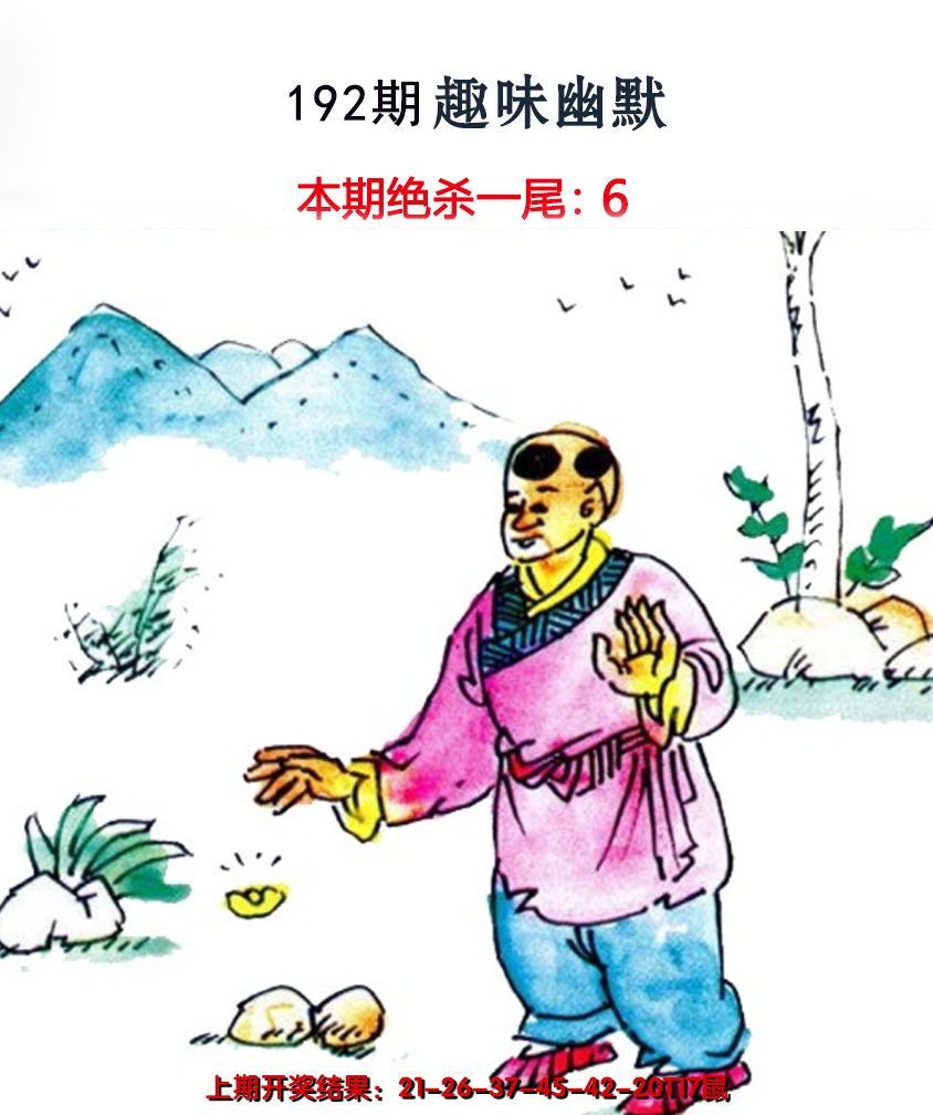 2024192期趣味幽默