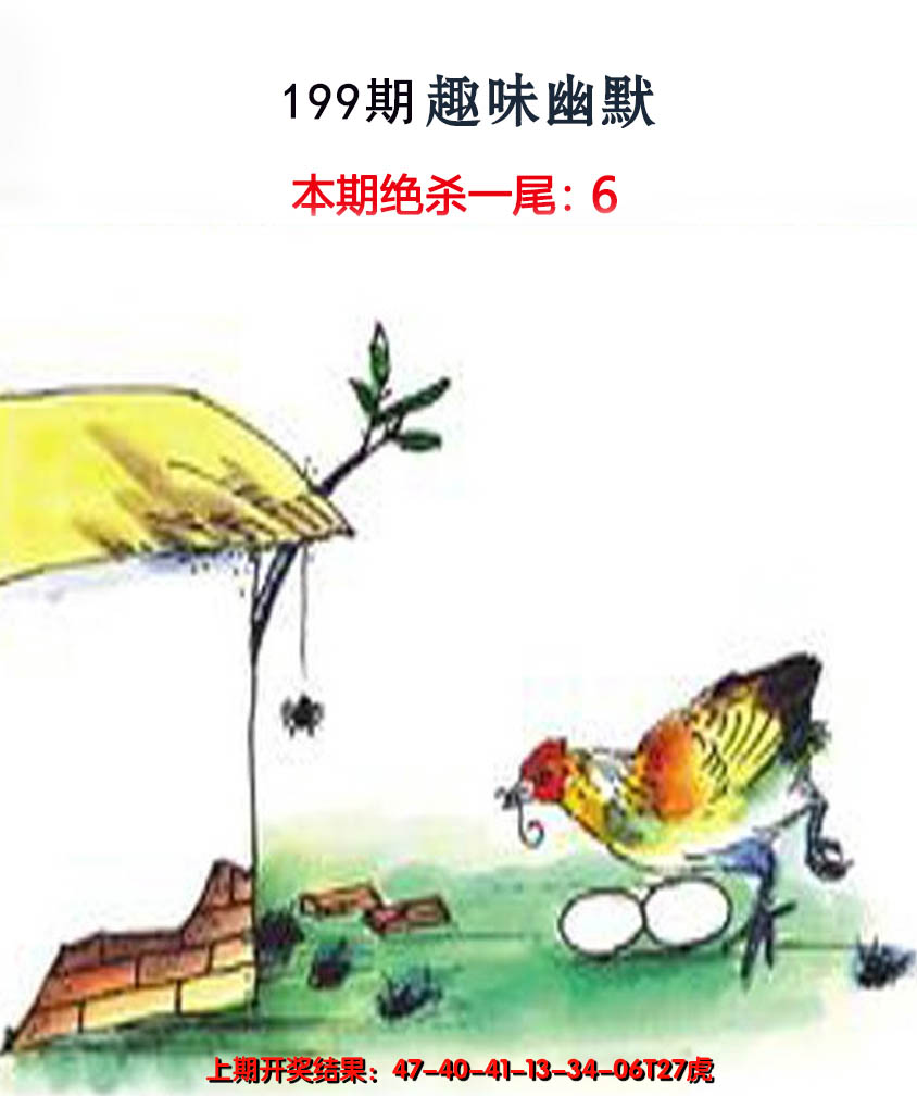 2024199期趣味幽默