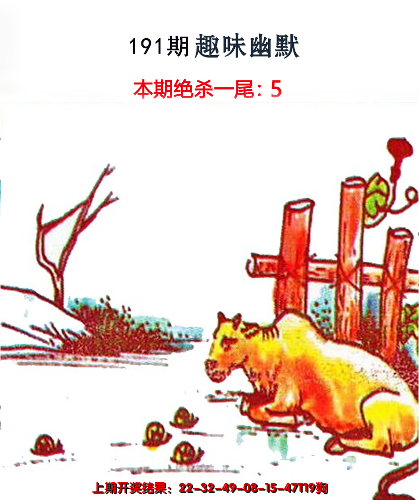 2024191期趣味幽默