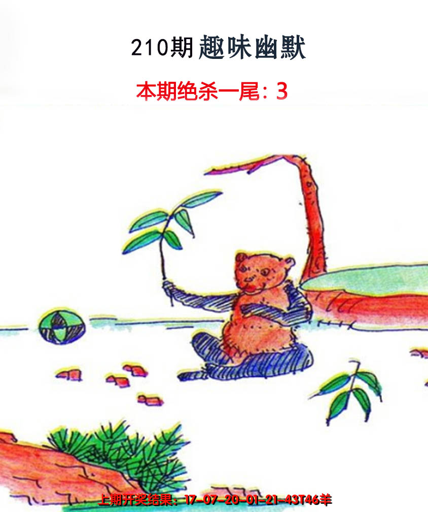 2024210期趣味幽默