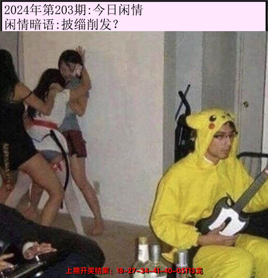 2024203期今日闲情