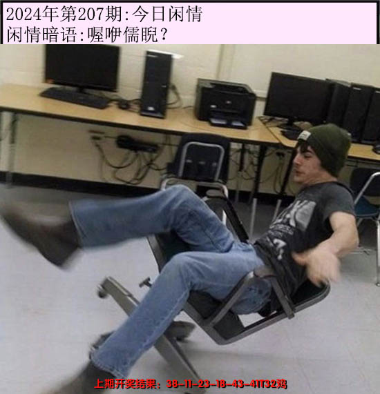 2024207期今日闲情