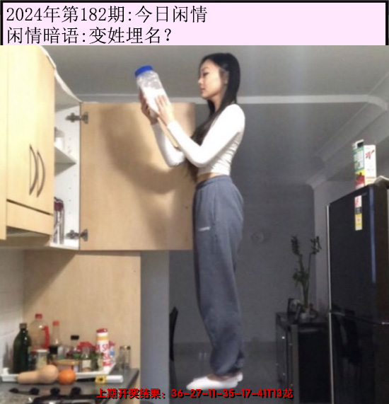 2024182期今日闲情