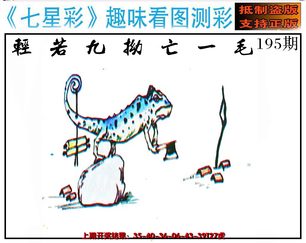 2024195期澳版七星彩图