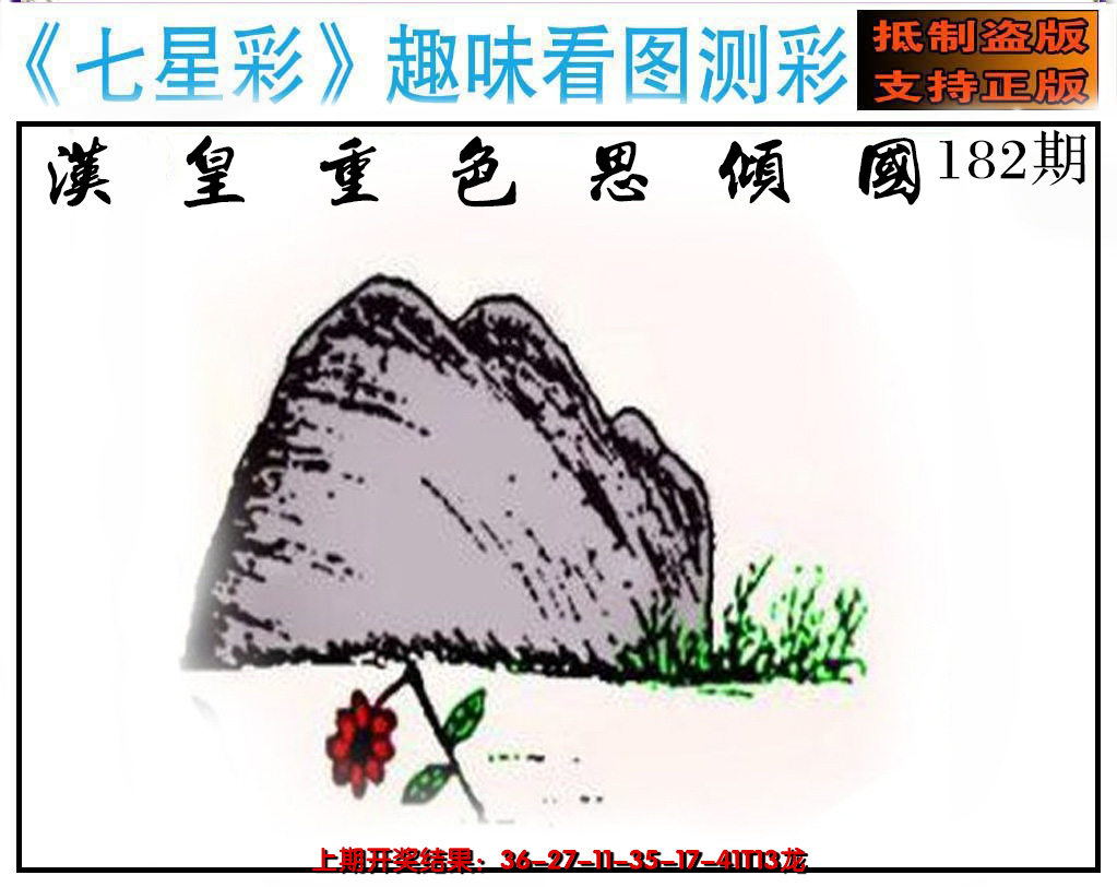 2024182期澳版七星彩图