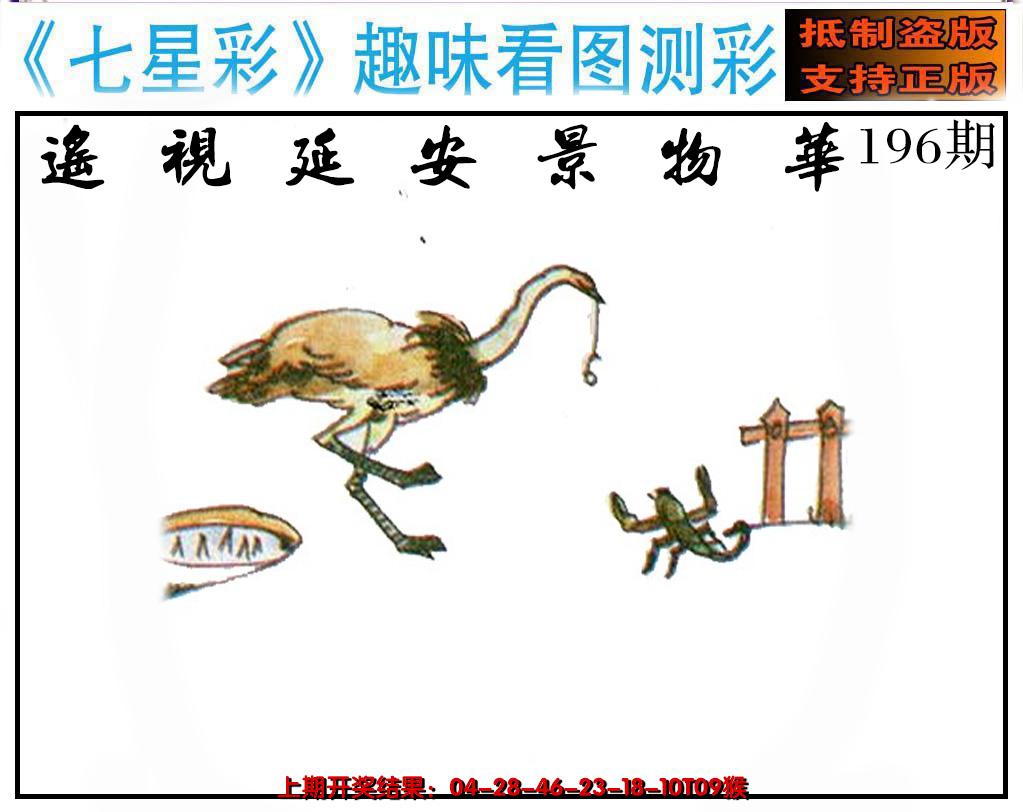 2024196期澳版七星彩图