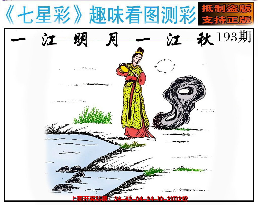 2024193期澳版七星彩图