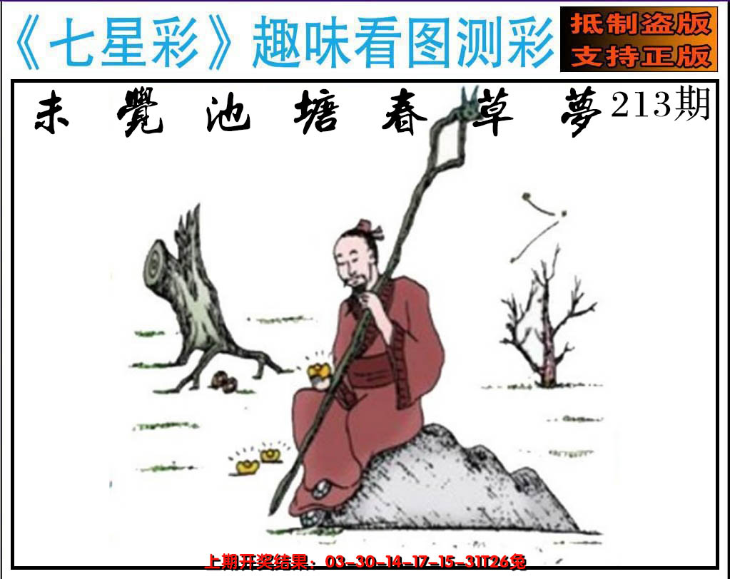 2024213期澳版七星彩图