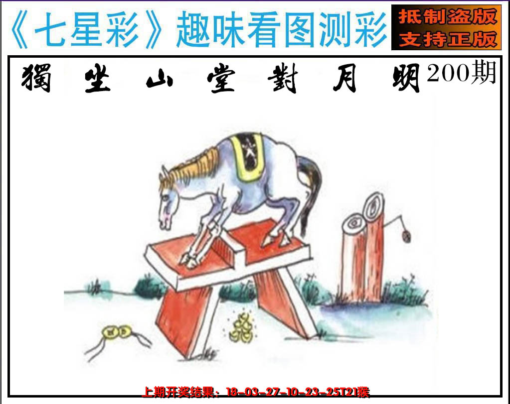 2024200期澳版七星彩图