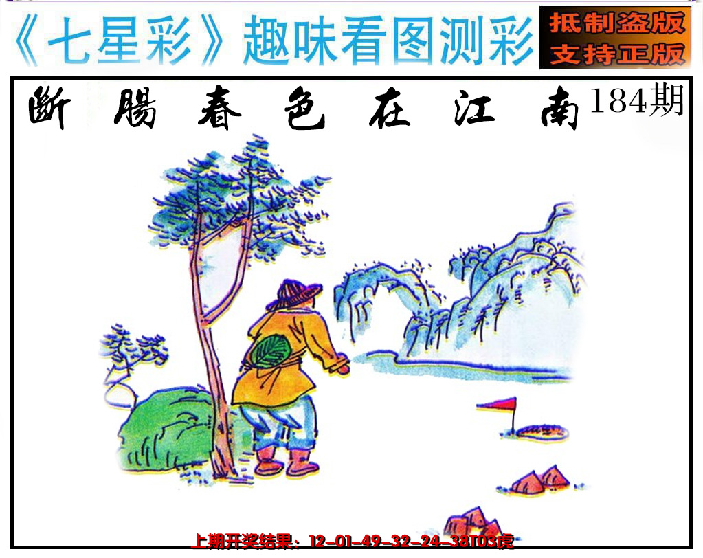 2024184期澳版七星彩图