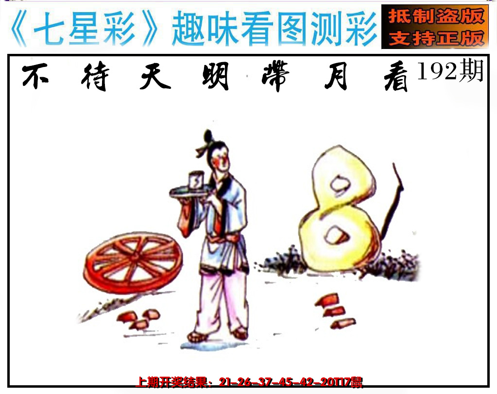 2024192期澳版七星彩图