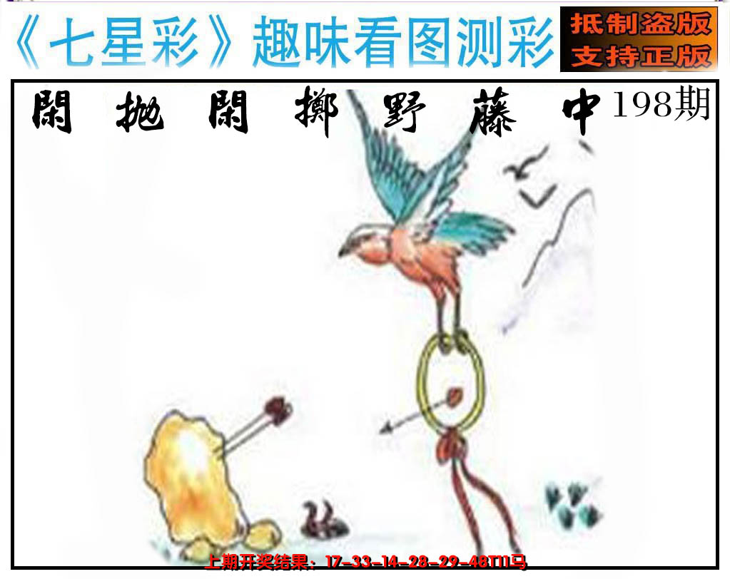 2024198期澳版七星彩图