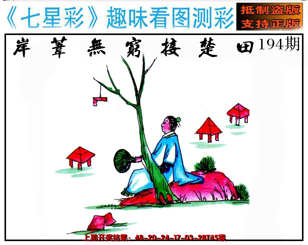 2024194期澳版七星彩图