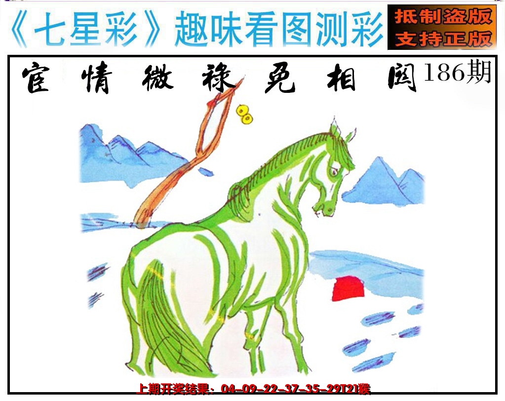 2024186期澳版七星彩图