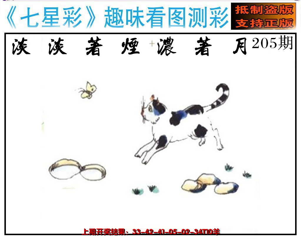2024205期澳版七星彩图