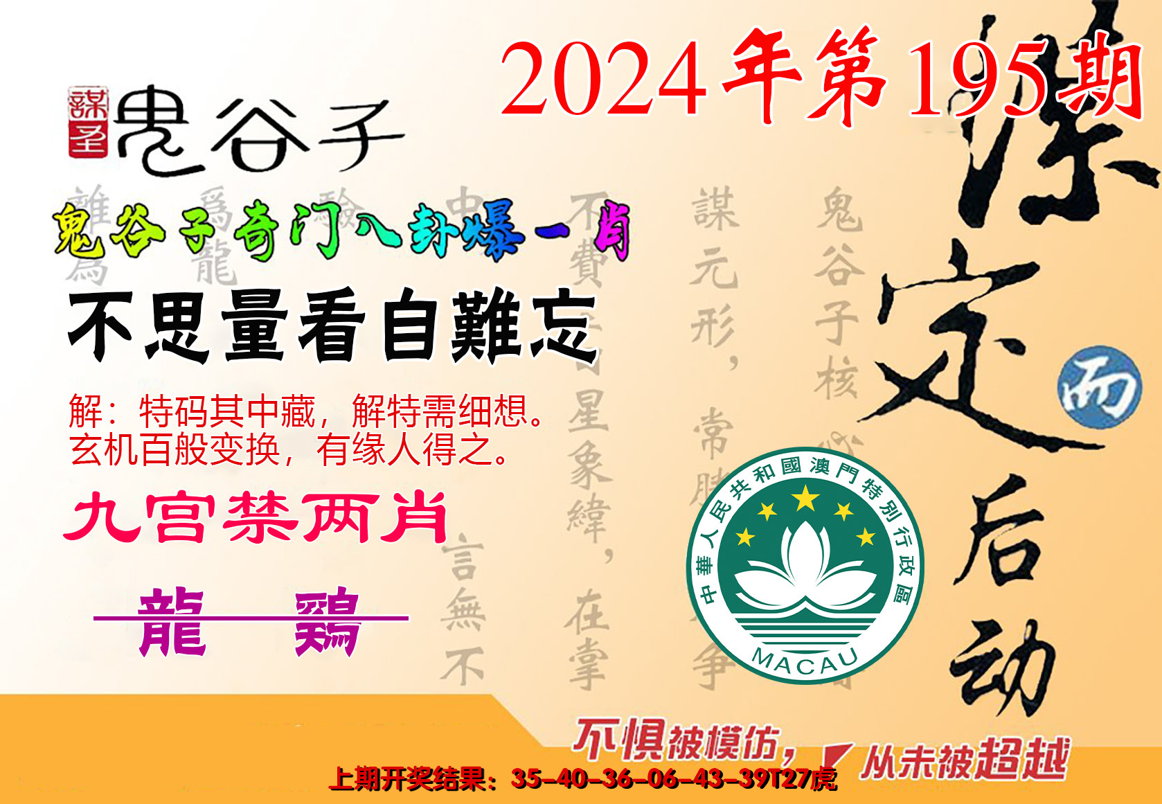 2024195期鬼谷子爆一肖
