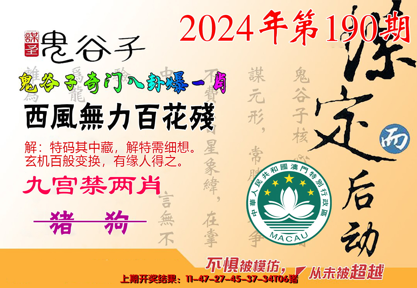 2024190期鬼谷子爆一肖