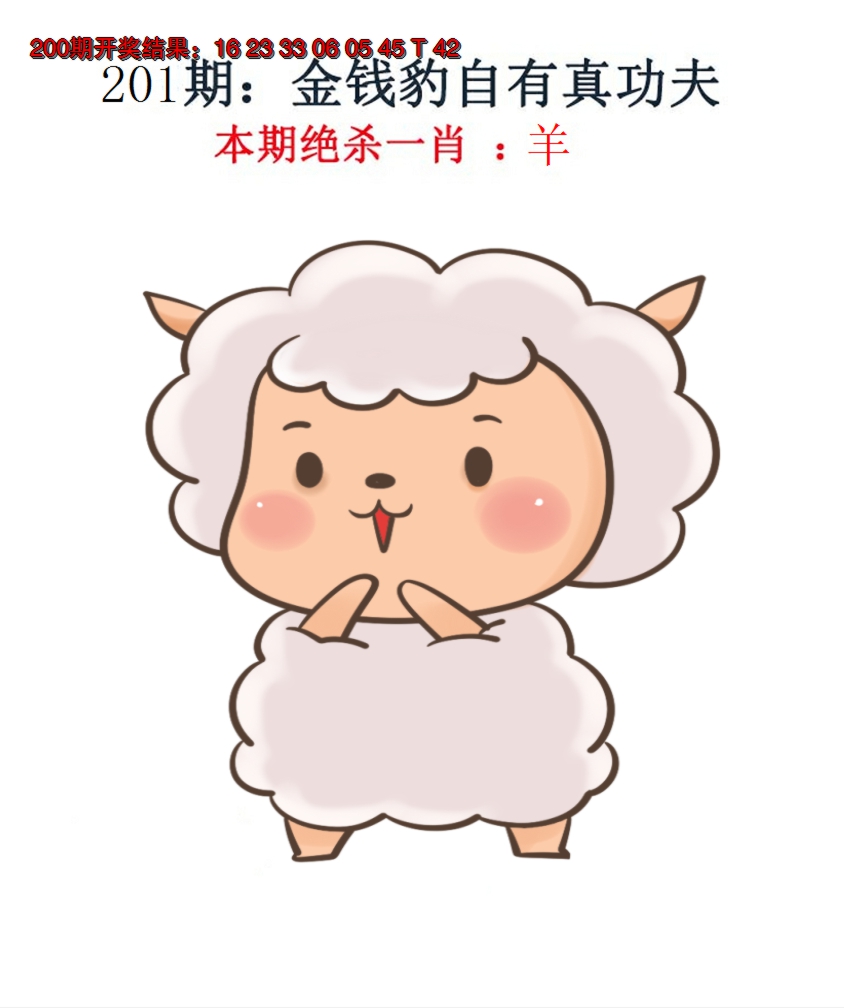 2024201期金钱豹自有真功夫