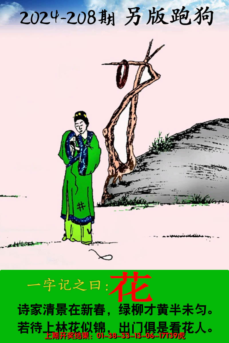 2024208期另版跑狗图