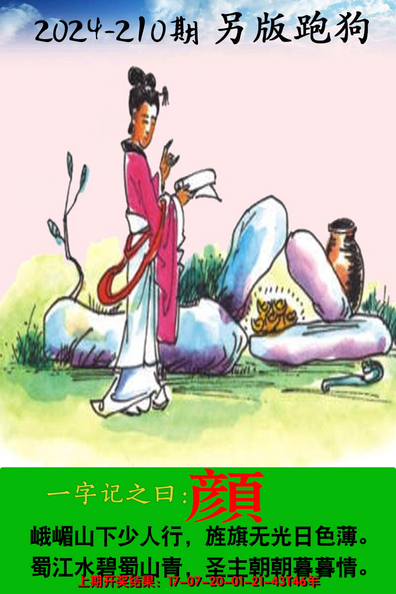 2024210期另版跑狗图