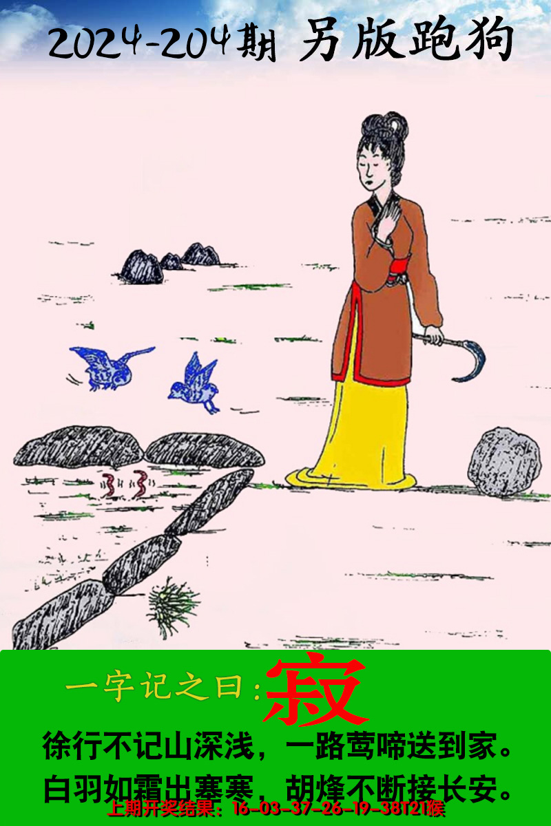 2024204期另版跑狗图