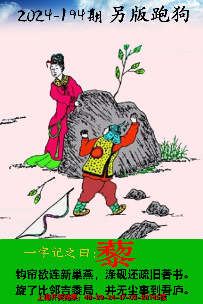 2024194期另版跑狗图