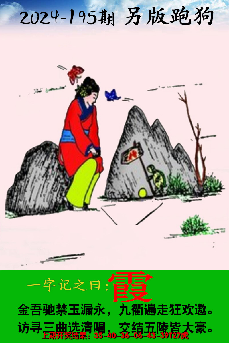 2024195期另版跑狗图