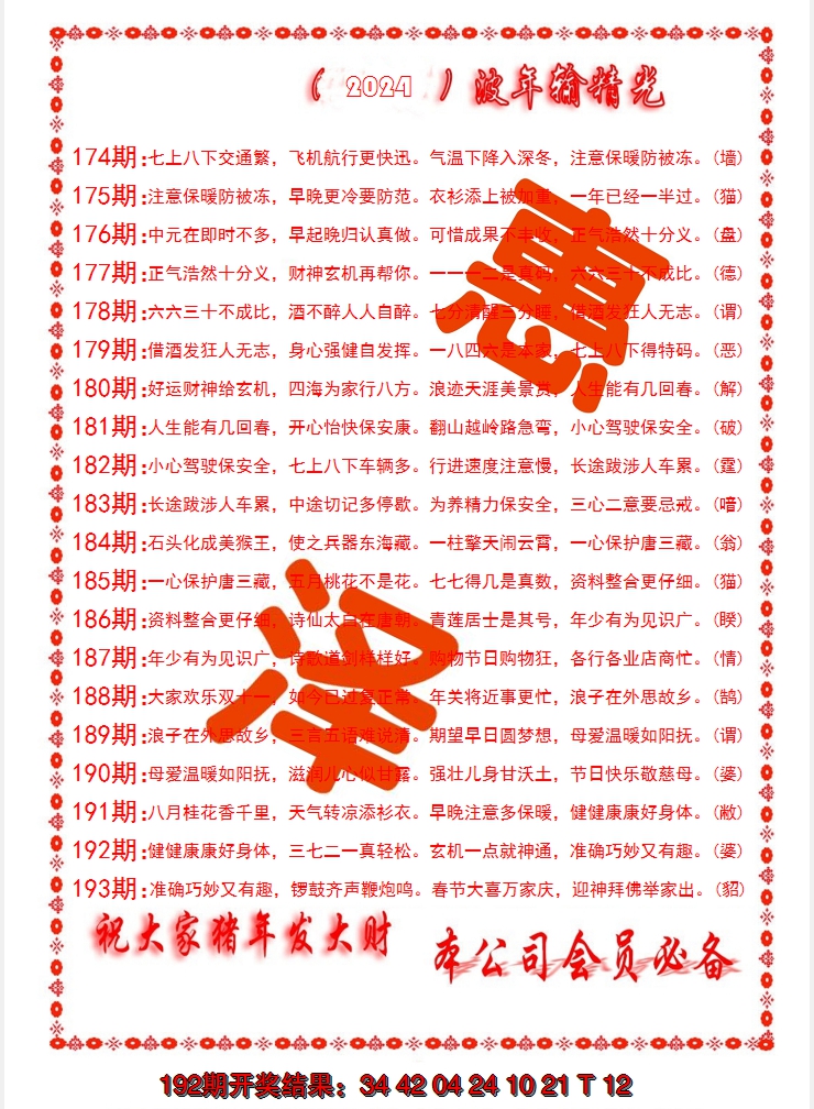 2024193期波色输光料