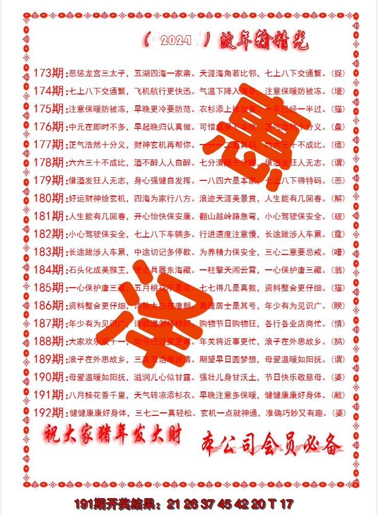 2024192期波色输光料