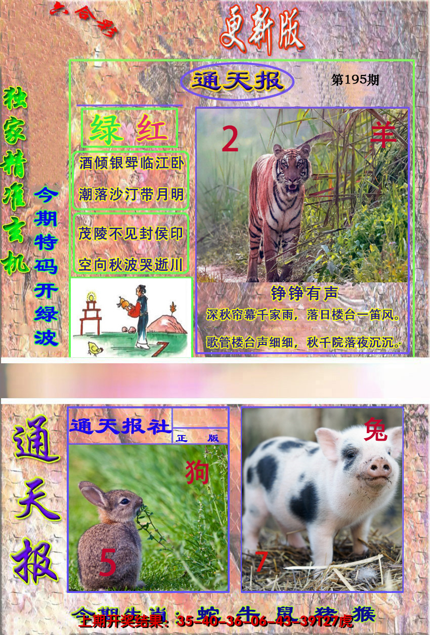 2024195期新通报