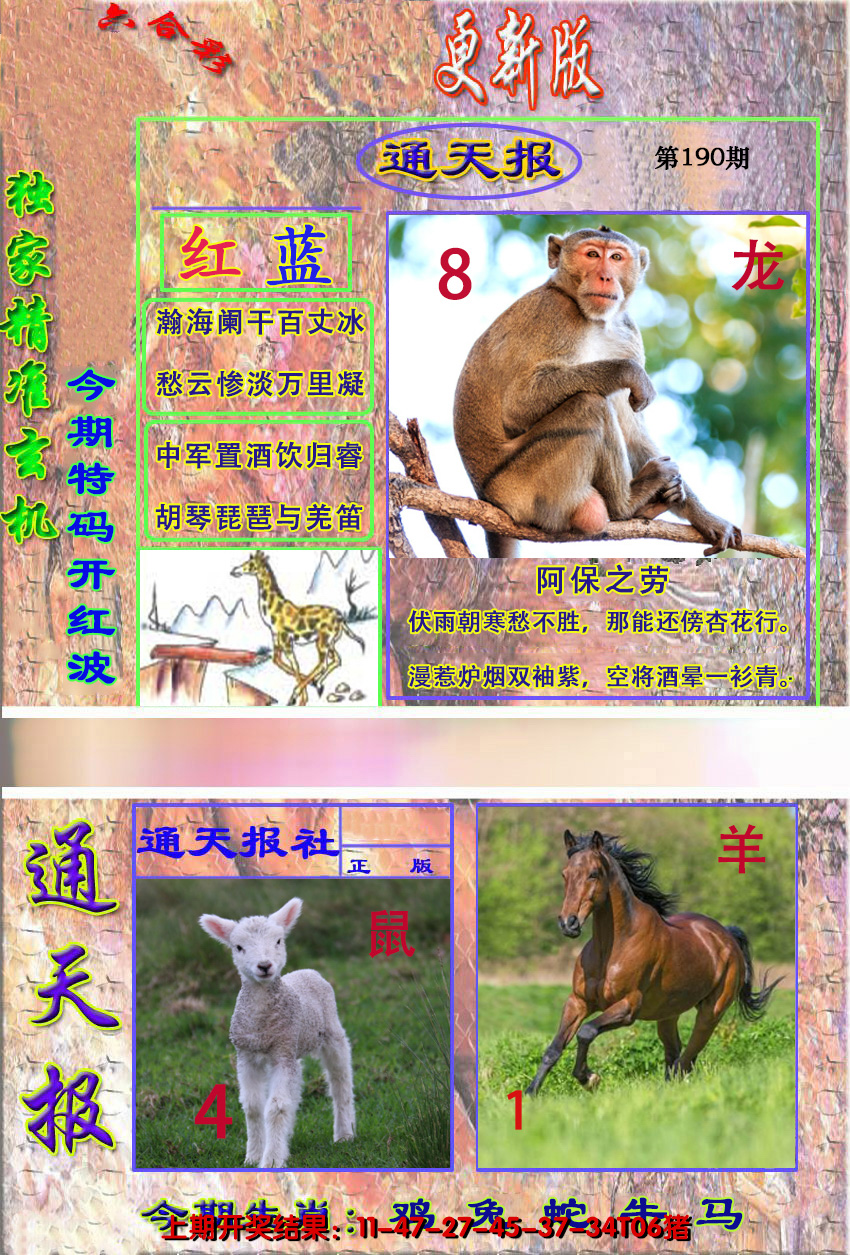 2024190期新通报