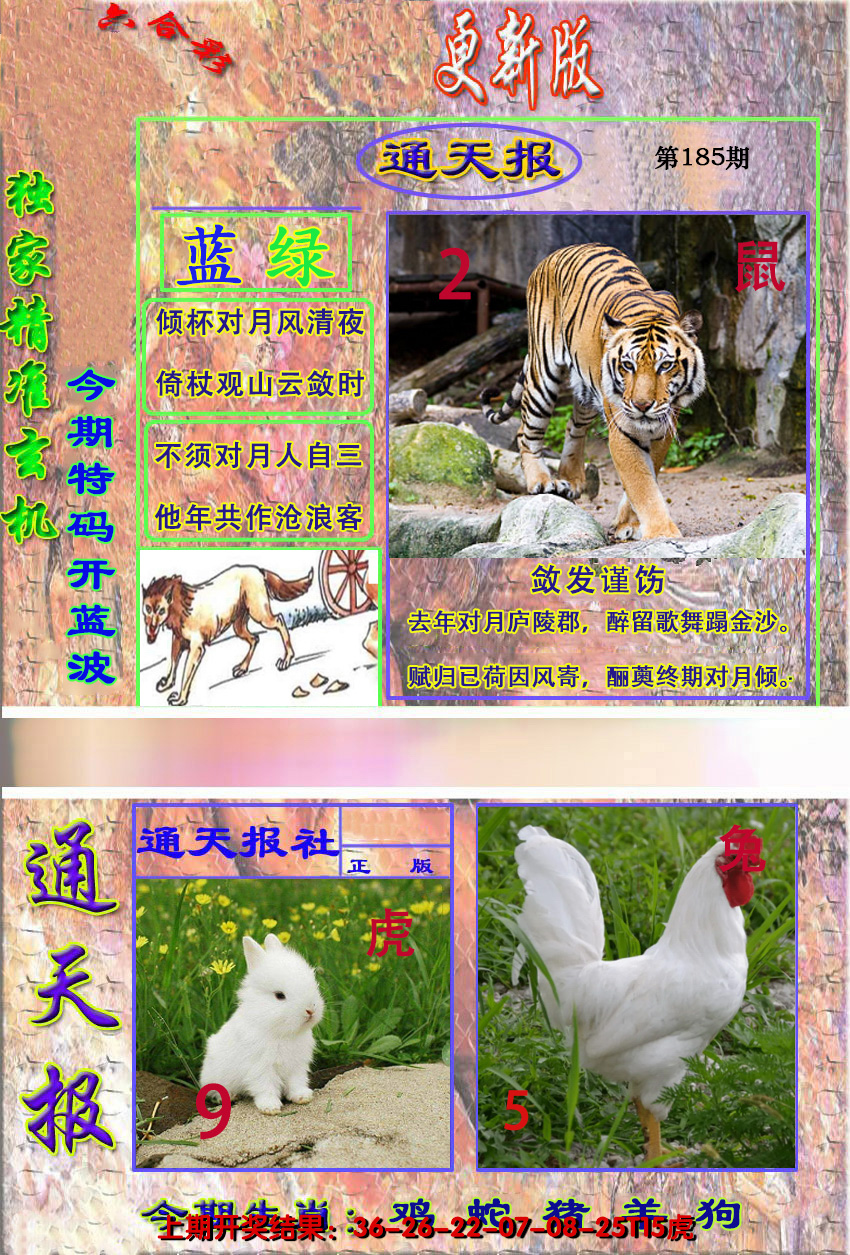 2024185期新通报