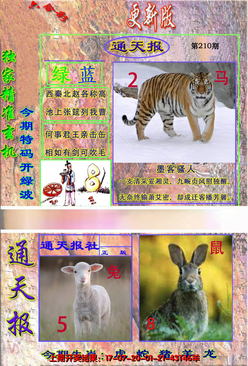 2024210期新通报