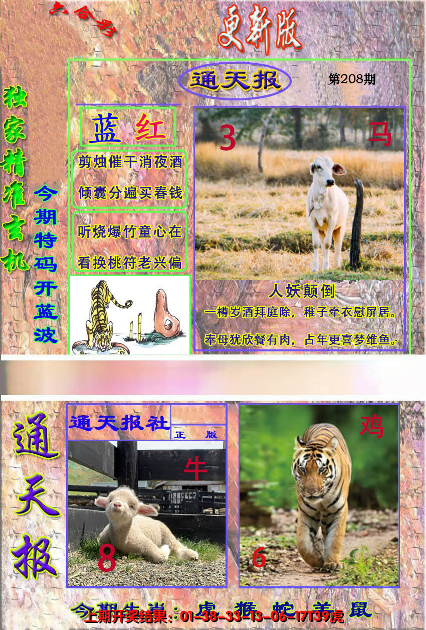 2024208期新通报
