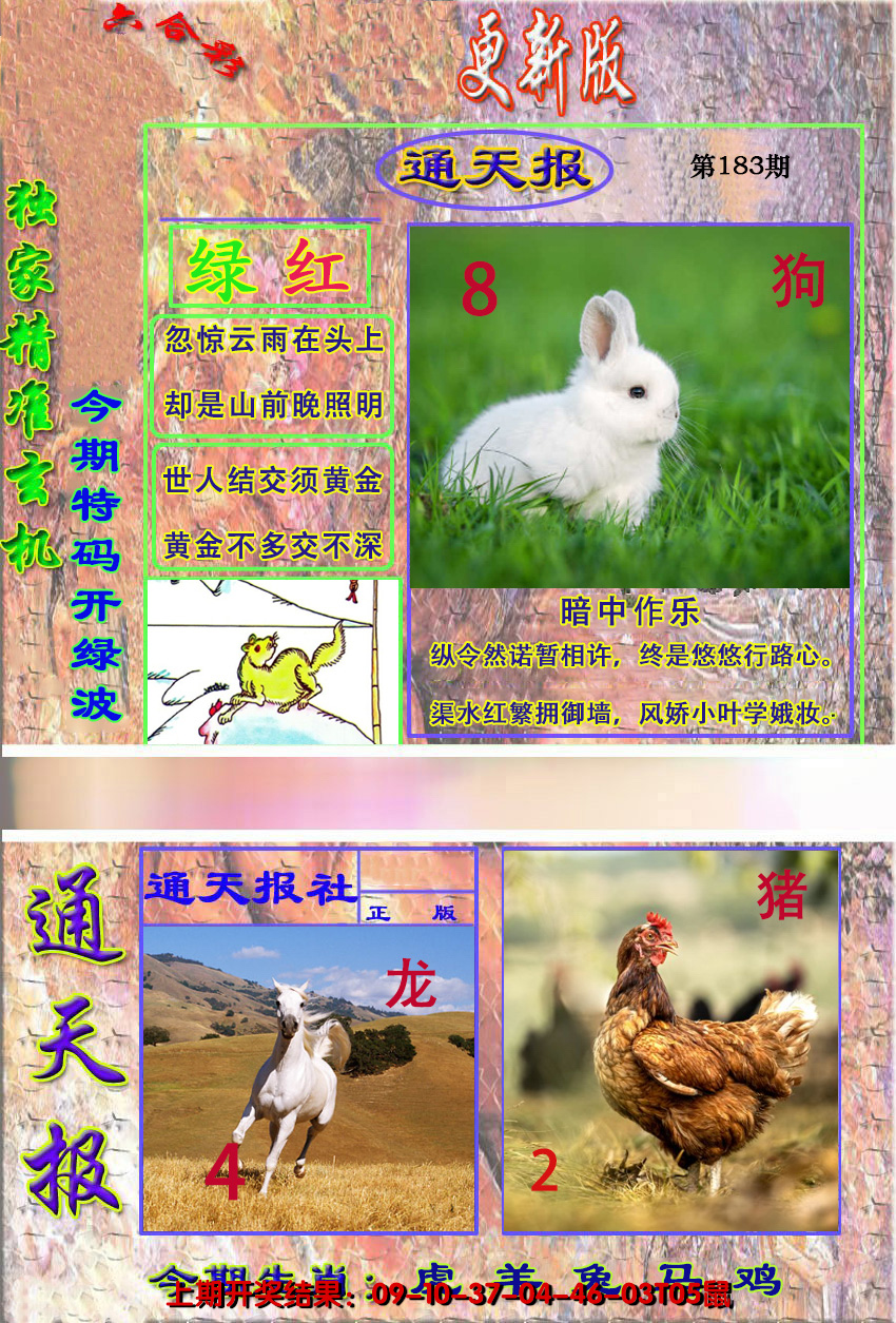 2024183期新通报