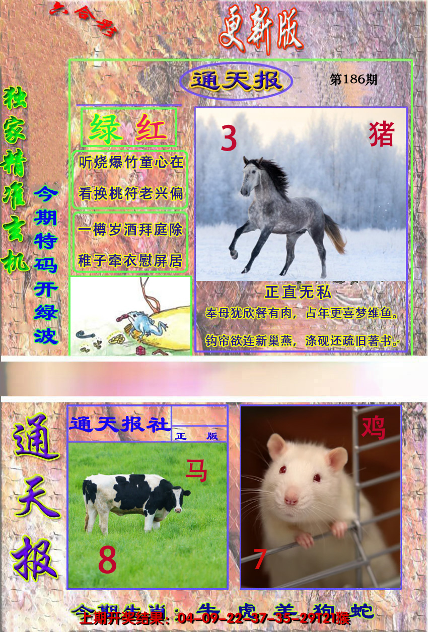2024186期新通报
