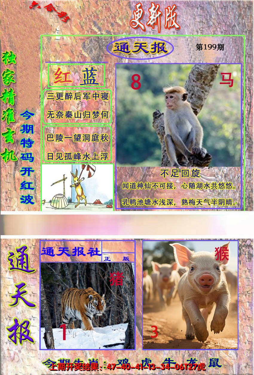 2024199期新通报