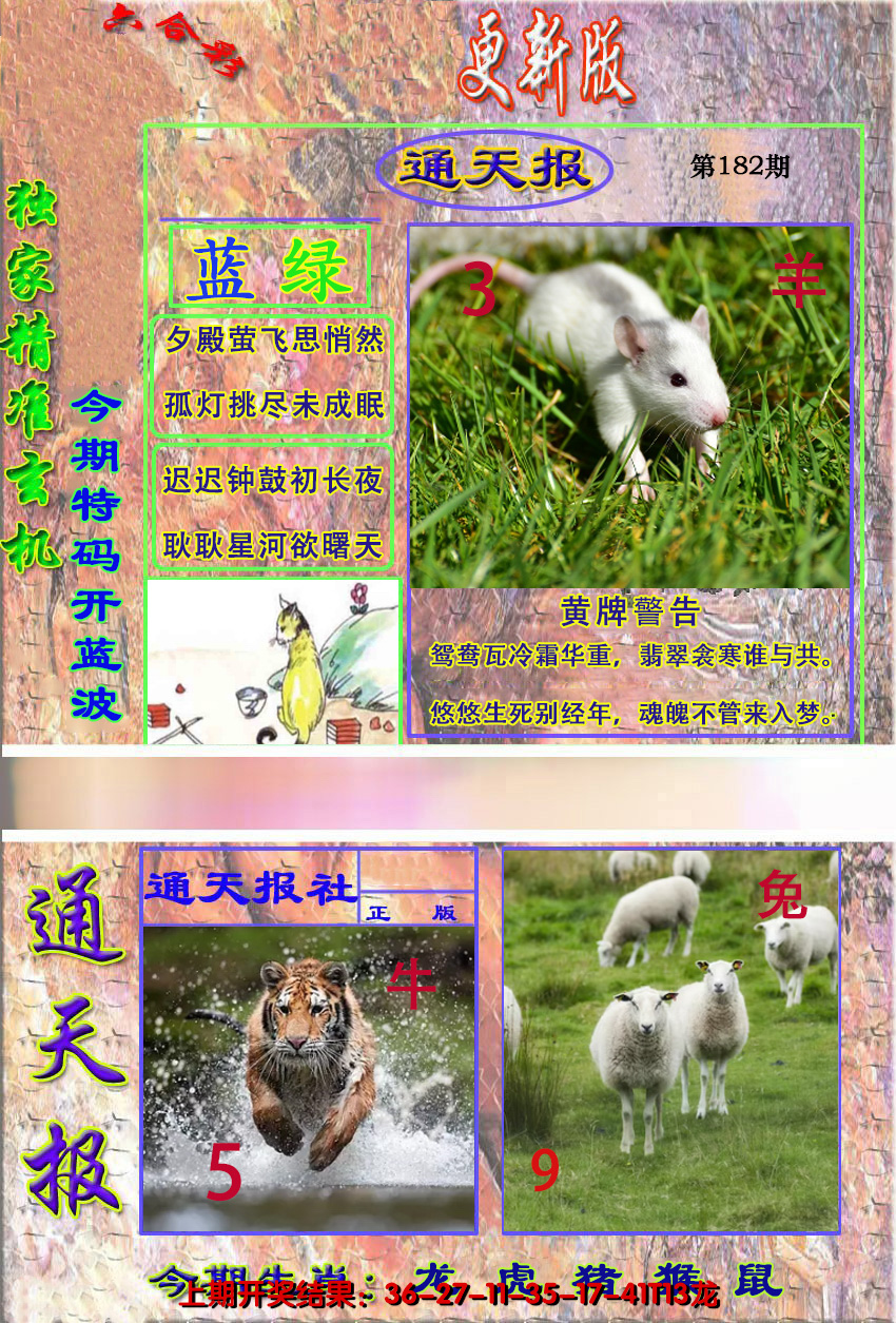 2024182期新通报