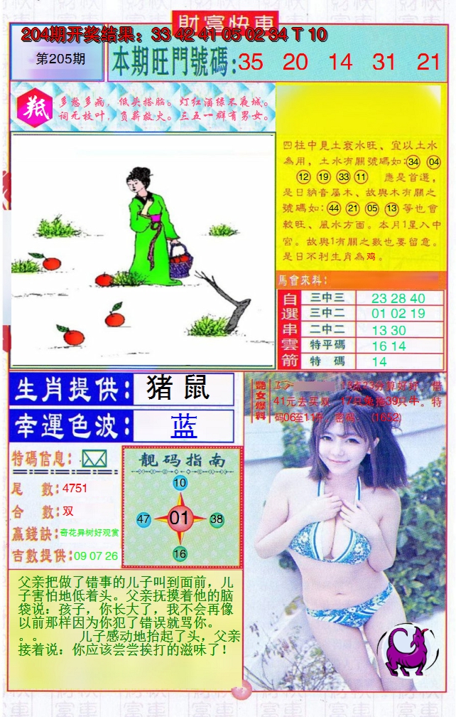 2024205期财富快车