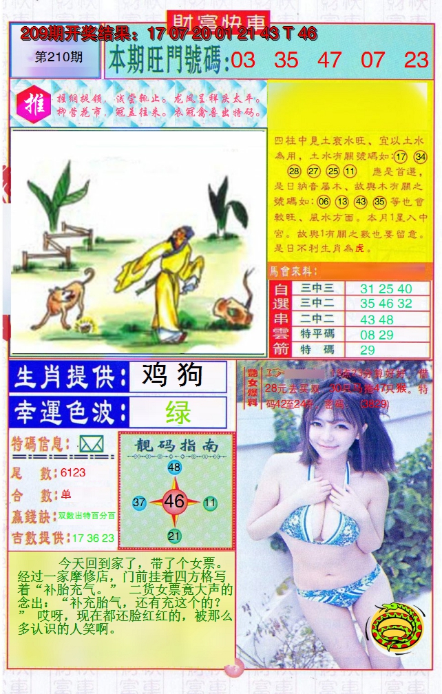 2024210期财富快车