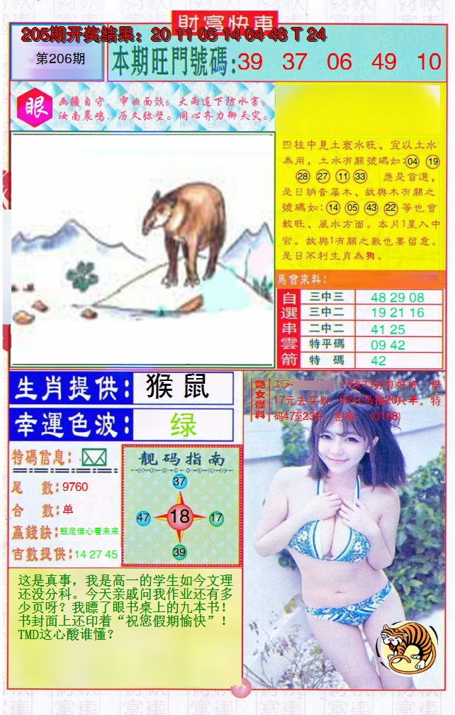 2024206期财富快车