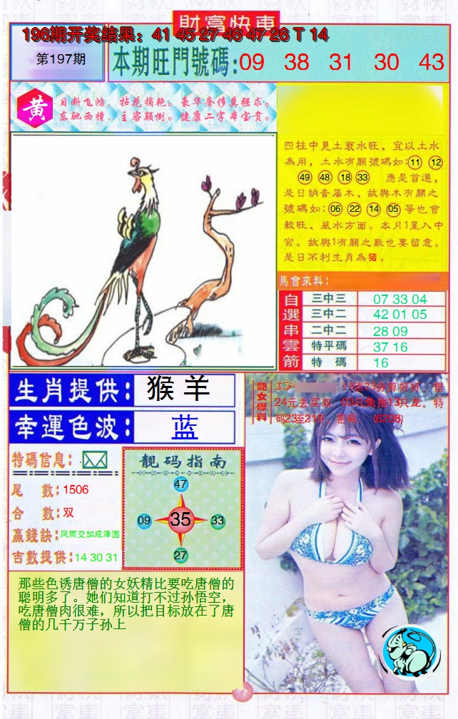 2024197期财富快车