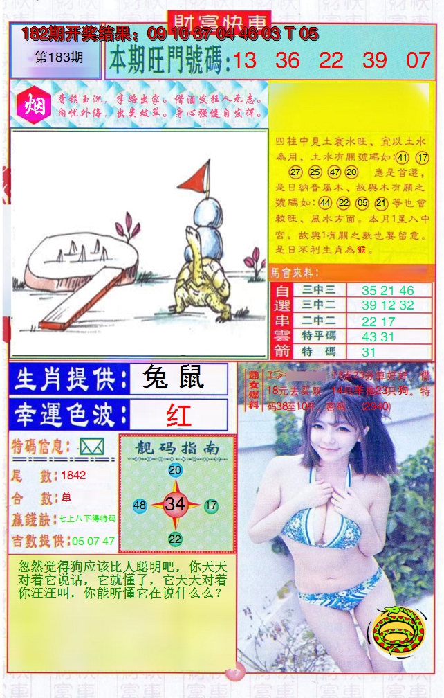 2024183期财富快车